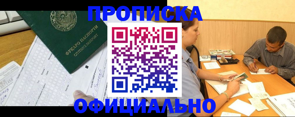 прописка штамп в Зеленогорске