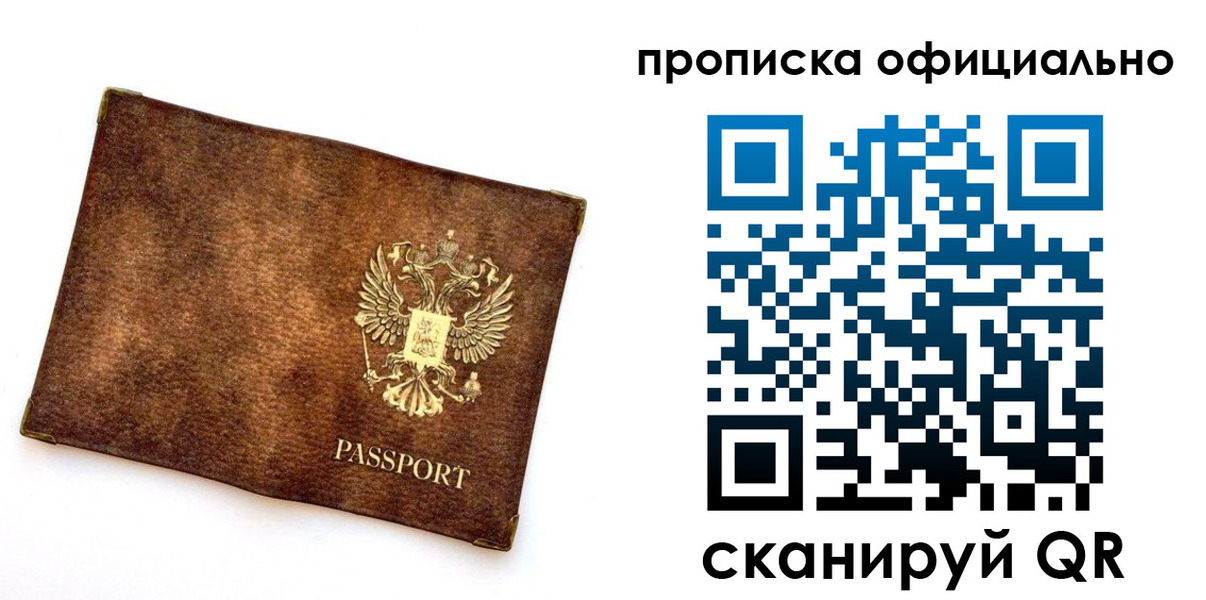 прописка от собственника в Зеленогорске