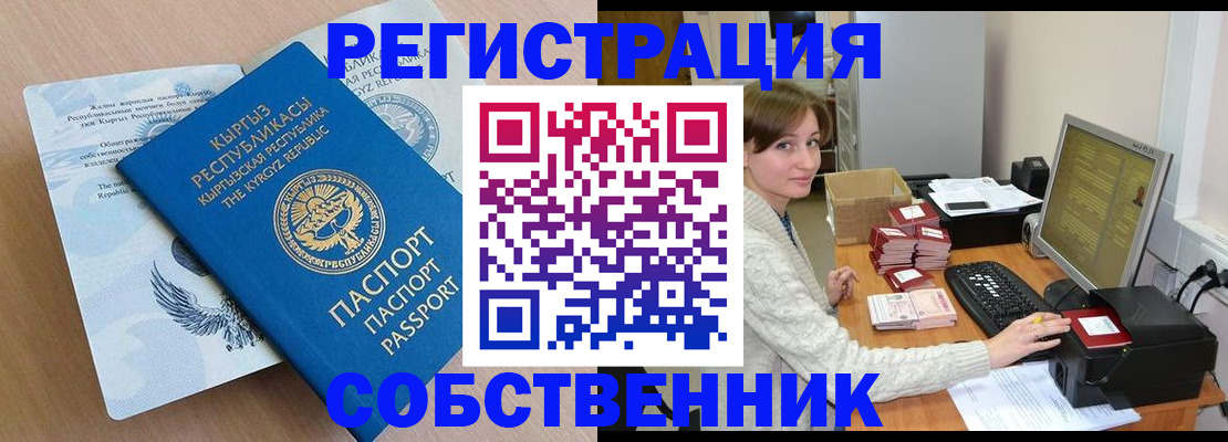 прописка паспорт в Зеленогорске